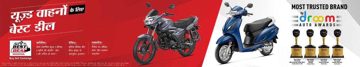 pre owned two wheeler